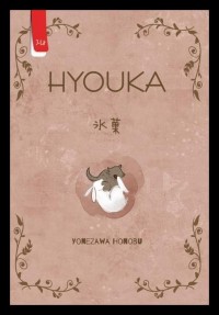 Hyouka